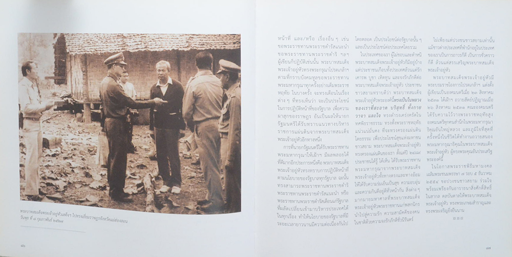 พระบาทสมเด็จพระเจ้าอยู่หัว กับ คณะองคมนตรี