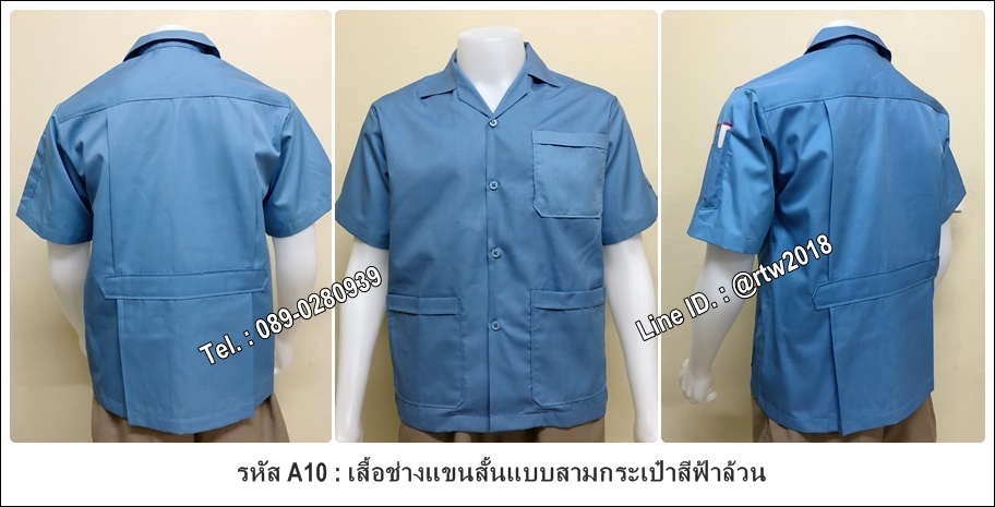 เสื้อช่างแขนสั้นแบบสามกระเป๋าสีฟ้าล้วน (รหัส A10)