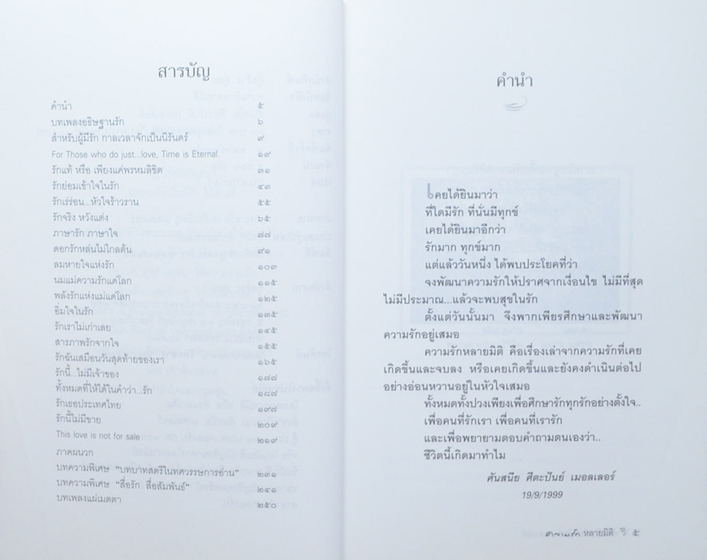 ความรักหลายมิติ