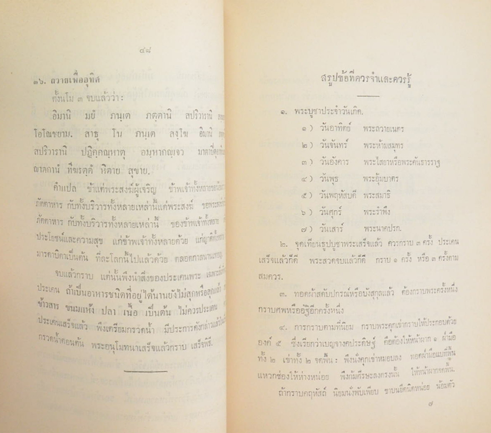 นายเหนย ชุติวงศ์ (พุทธศาสนากับชีวิตประจำวัน)