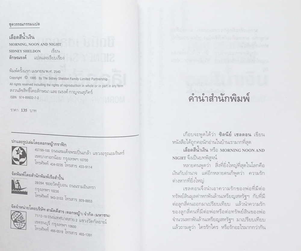 เลือดสีน้ำเงิน