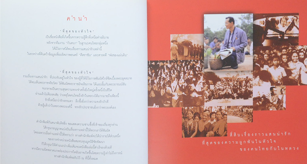 ที่สุดของหัวใจ