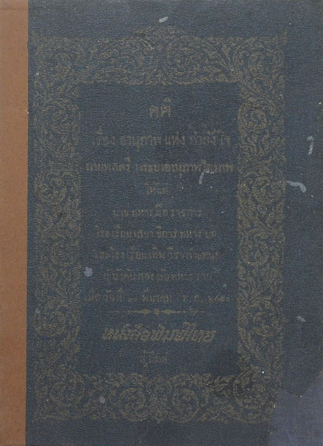 คติเรื่อง อานุภาพแห่งกำลังใจ (เล่มเล็ก)