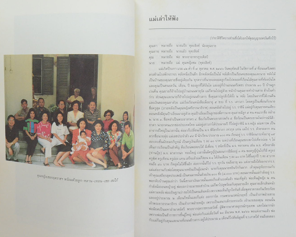 คุณหญิงเชย กฤตราชทรงสวัสดิ์ (แม่ พระในบ้าน)