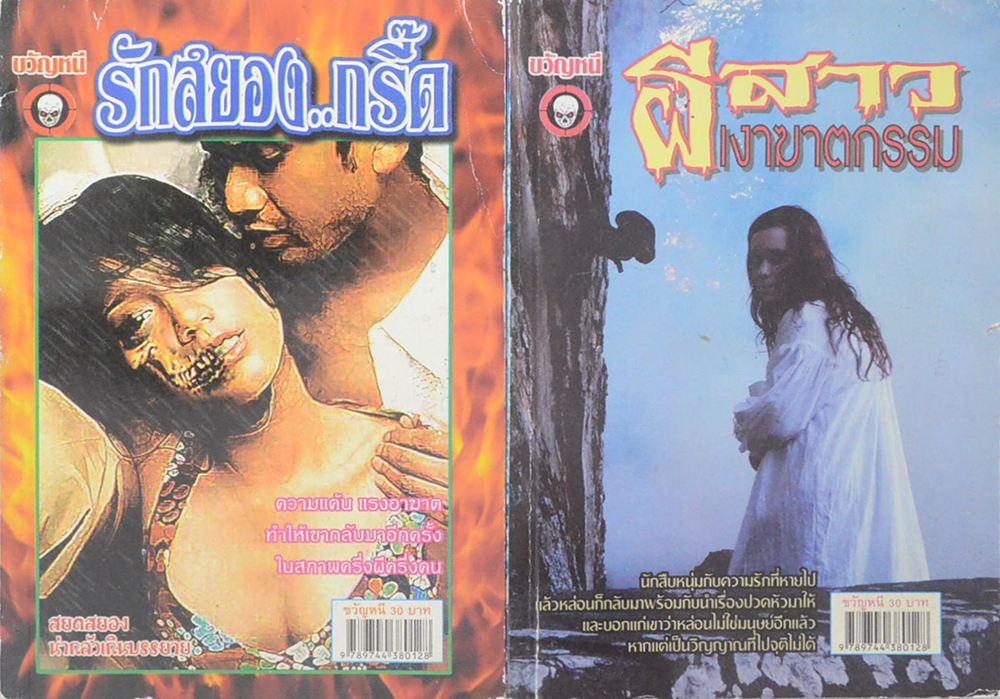 รวมเรื่อง (3 เล่ม)