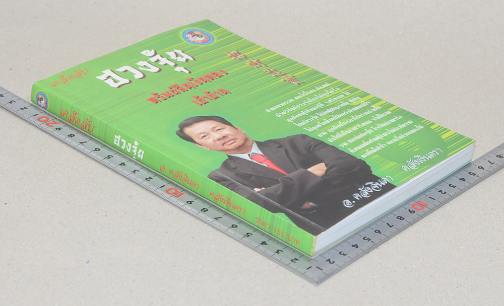 เคล็ดลับฮวงจุ้ย ทรัพย์สิน เงินทอง เข้าบ้าน