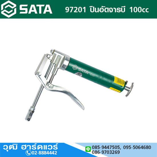 SATA 97201 ปืนอัดจารบี 100cc
