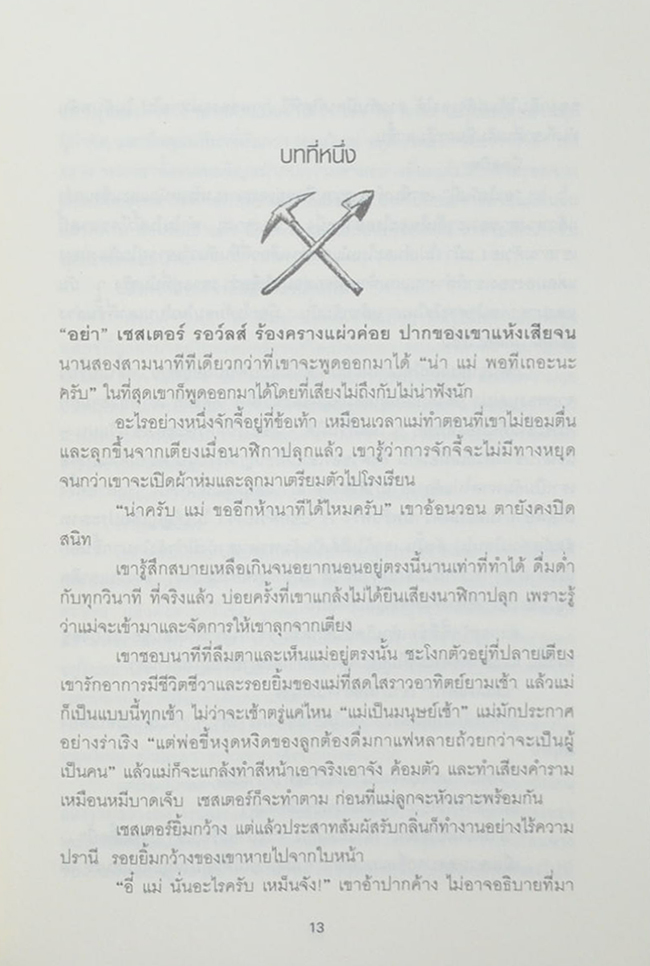 ใต้บาดาล