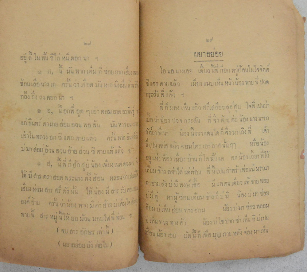 หนังสือสารหงษ์ (ขายตามสภาพ / เล่มเล็ก)