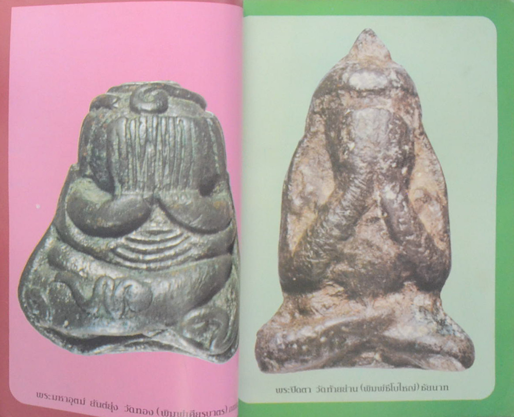 ปรกเก้า ปีที่ 1 ฉบับที่ 10 ธันวาคม 2524