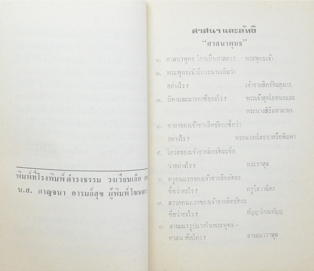 รู้ไว้ใช่ว่าใส่บ่าแบกหาม