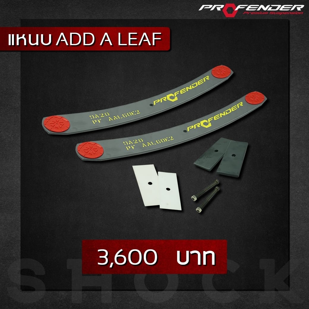เเหนบแอดยก 2 นิ้ว Hilux Champ แบบขับสบายๆ