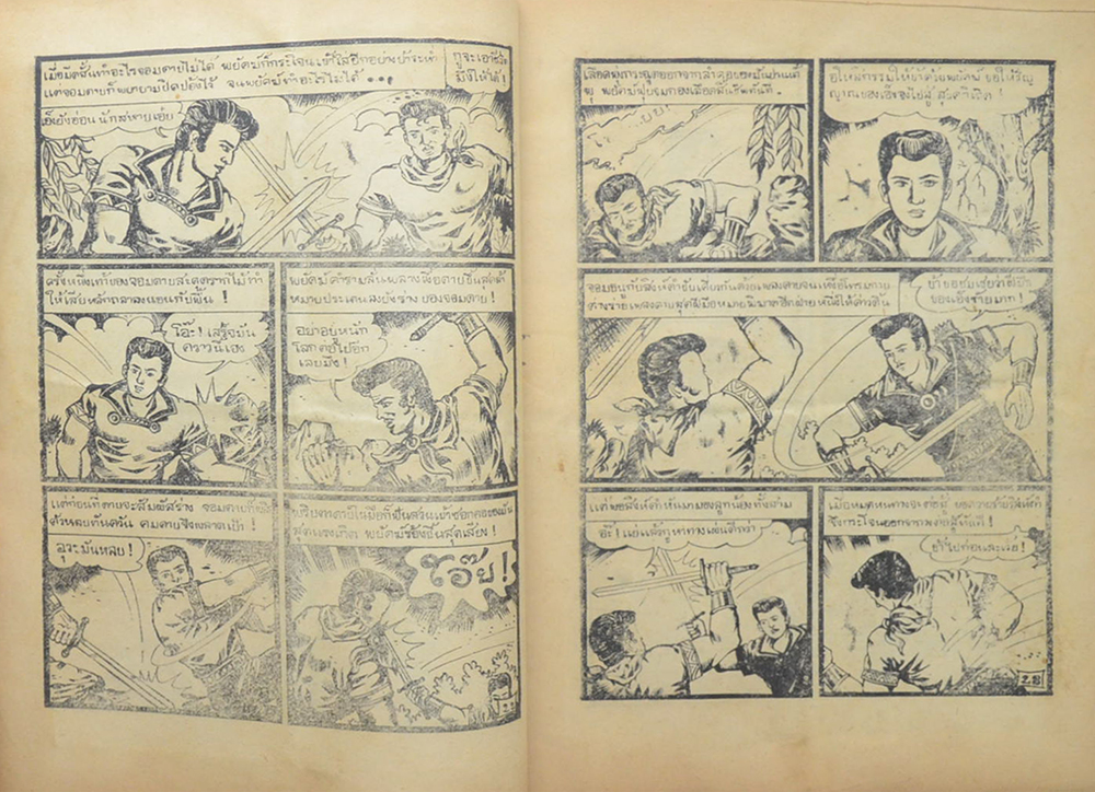 จอมดาบ จอมธนู (ตอนจบ)