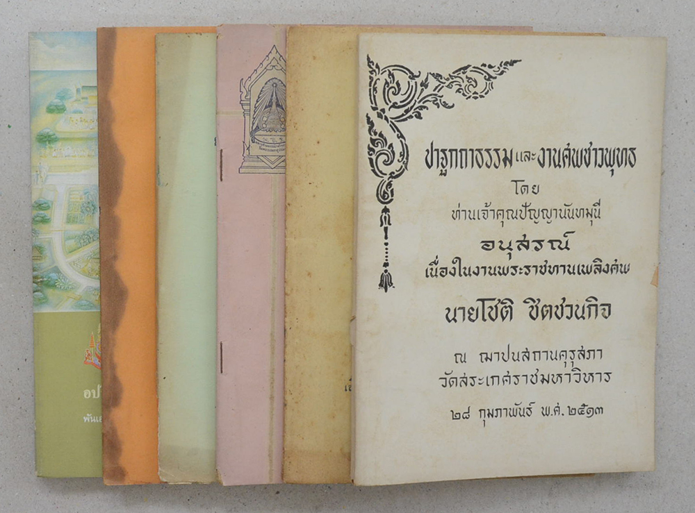 รวมเรื่อง (6 เล่ม)