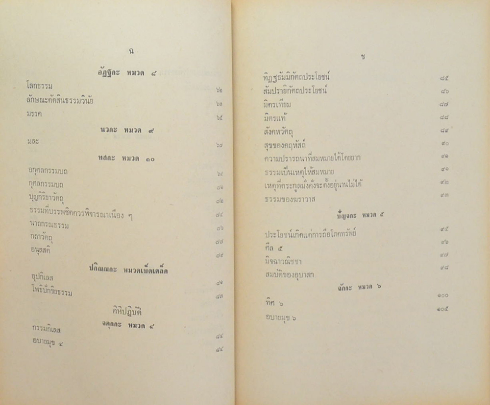 คำอธิบายธรรมวิภาคและคิหิปฏิบัติในนวโกวาท