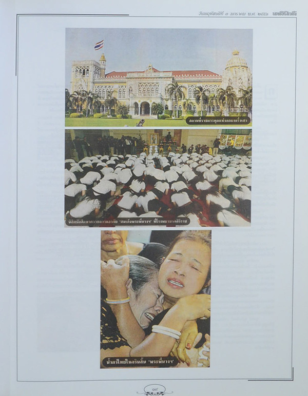 จดหมายเหตุประชาชน (เล่ม 1-2)