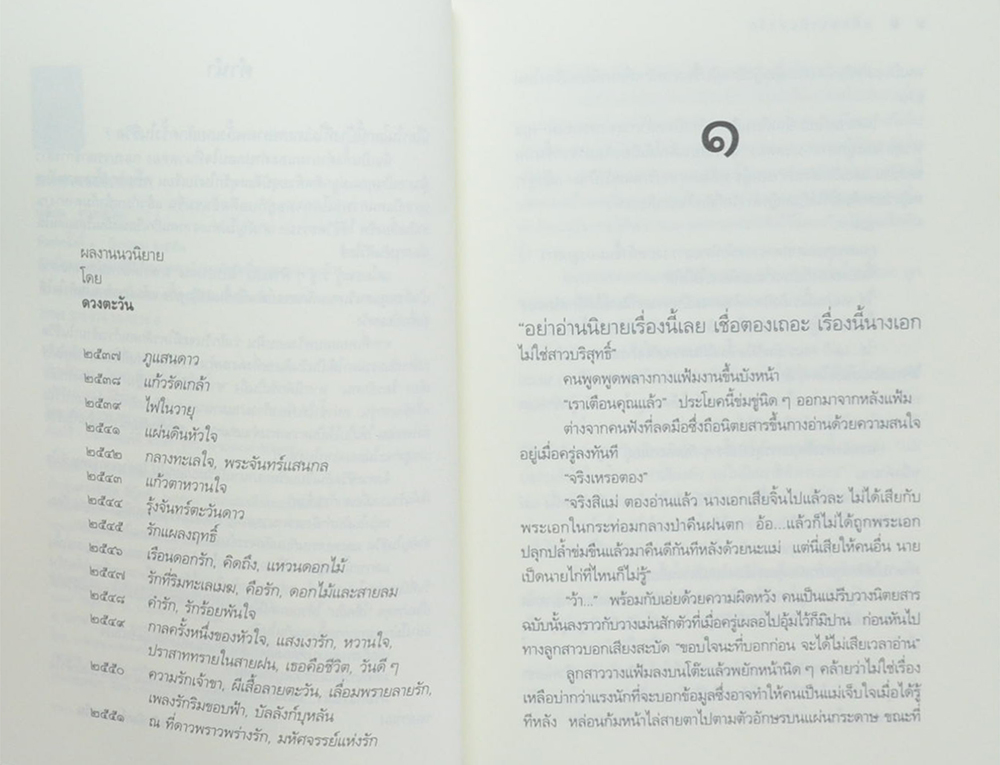 มหัศจรรย์แห่งรัก