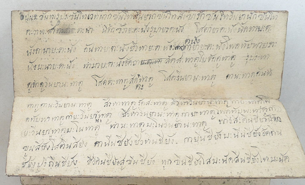 สมุดข่อยโบราณ (ขายตามสภาพ)