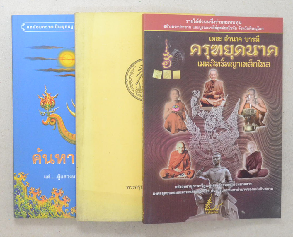 รวมเรื่อง (3 เล่ม)