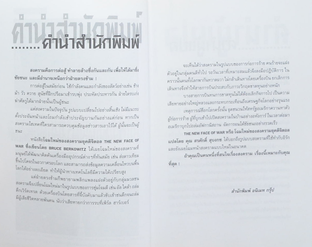 โฉมใหม่ของสงครามยุคดิจิตอล (ขายตามสภาพ)