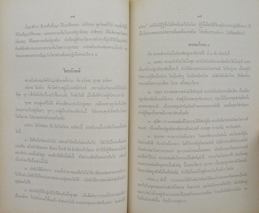 นายเถลิง ชาติประเสริฐ (คำสอนเรื่องพระพุทธศาสนา)