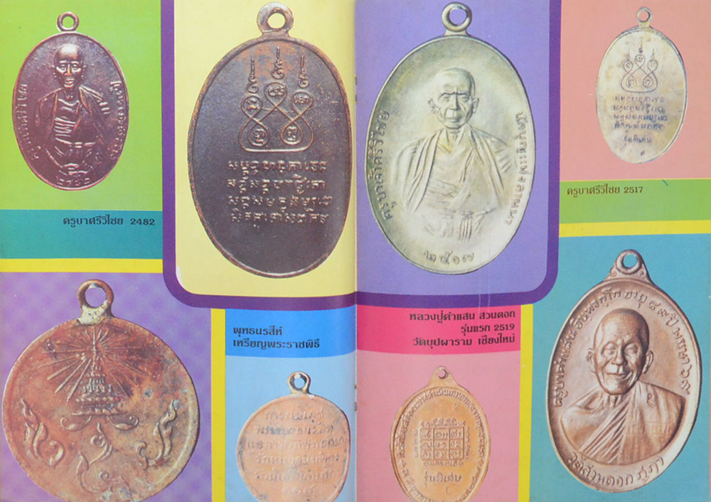 เชียงใหม่ ชุดที่ 9 (ขายตามสภาพ)