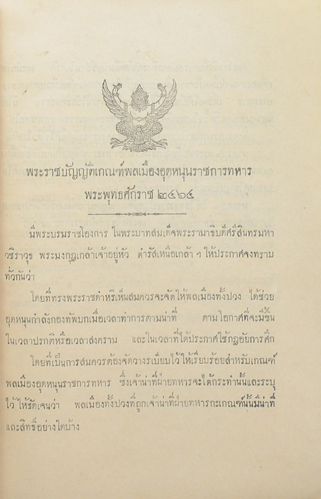 พระราชบัญญัติเกณฑ์พลเมืองอุดหนุนราชการทหารพระพุทธศักราช 2464