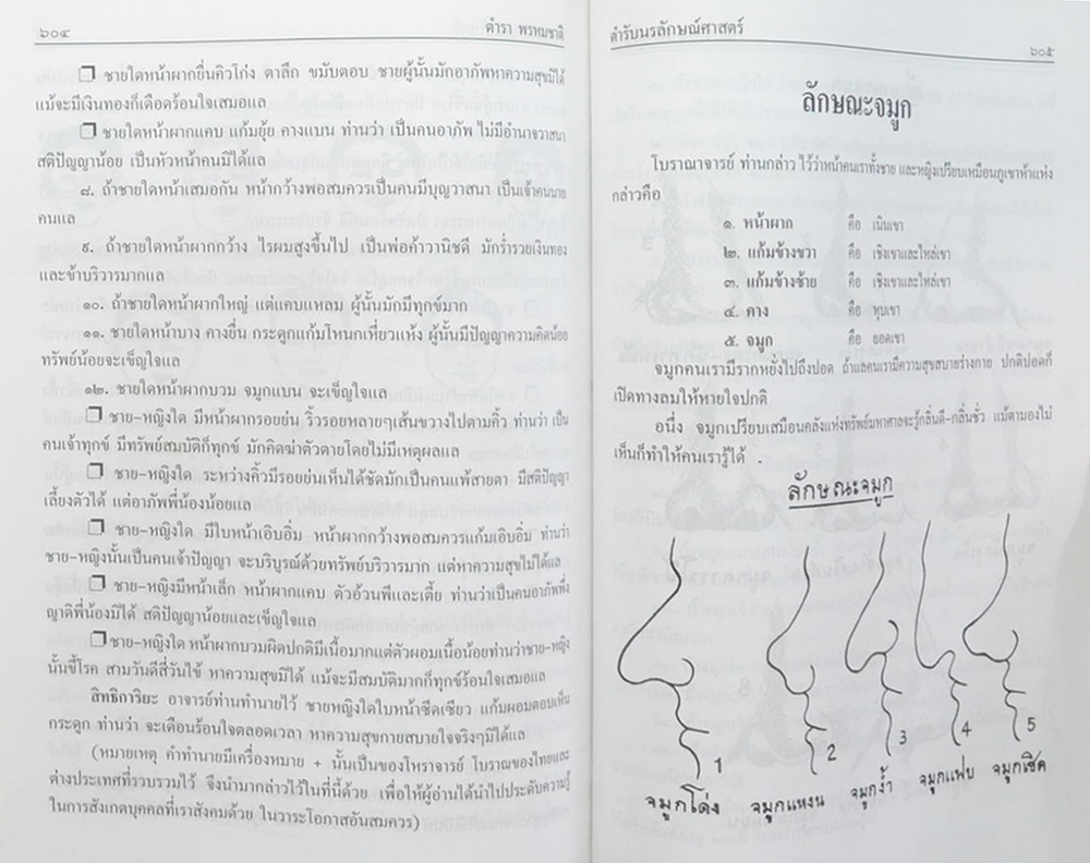 ตำราพรหมชาติ ฉบับสมบูรณ์