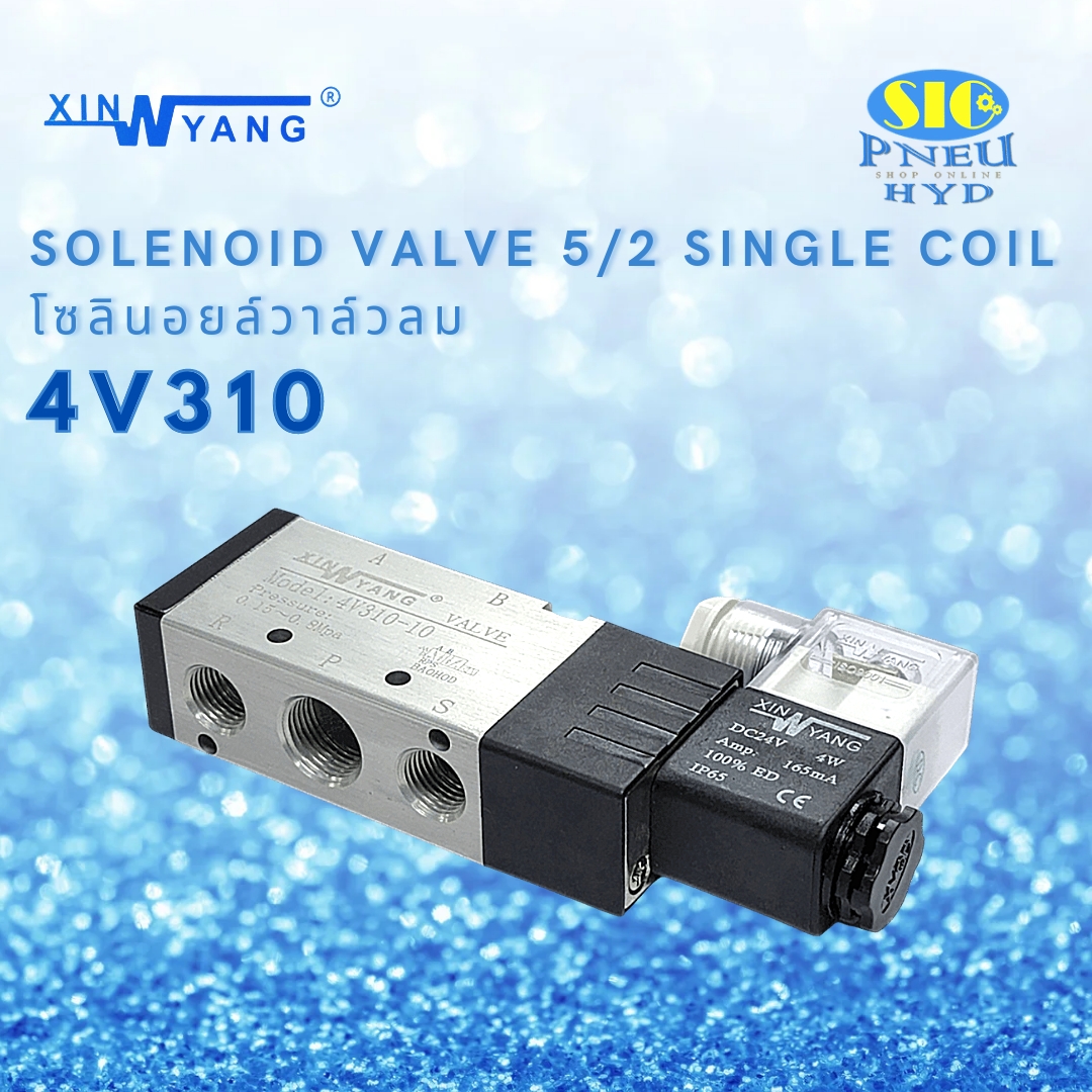 4V310 : SOLENOID VALVE XINYANG โซลินอยด์วาล์ว 5/2 SINGLE COIL PORT 3/8" PT