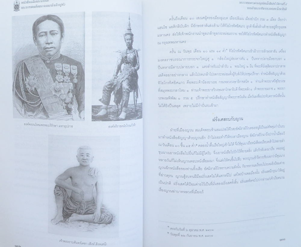 พระราชพงศาวดารกรุงรัตนโกสินทร์ รัชกาลที่ 4 ของเจ้าพระยาทิพากรวงศมหาโกษาธิบดี (พร้อม CD)