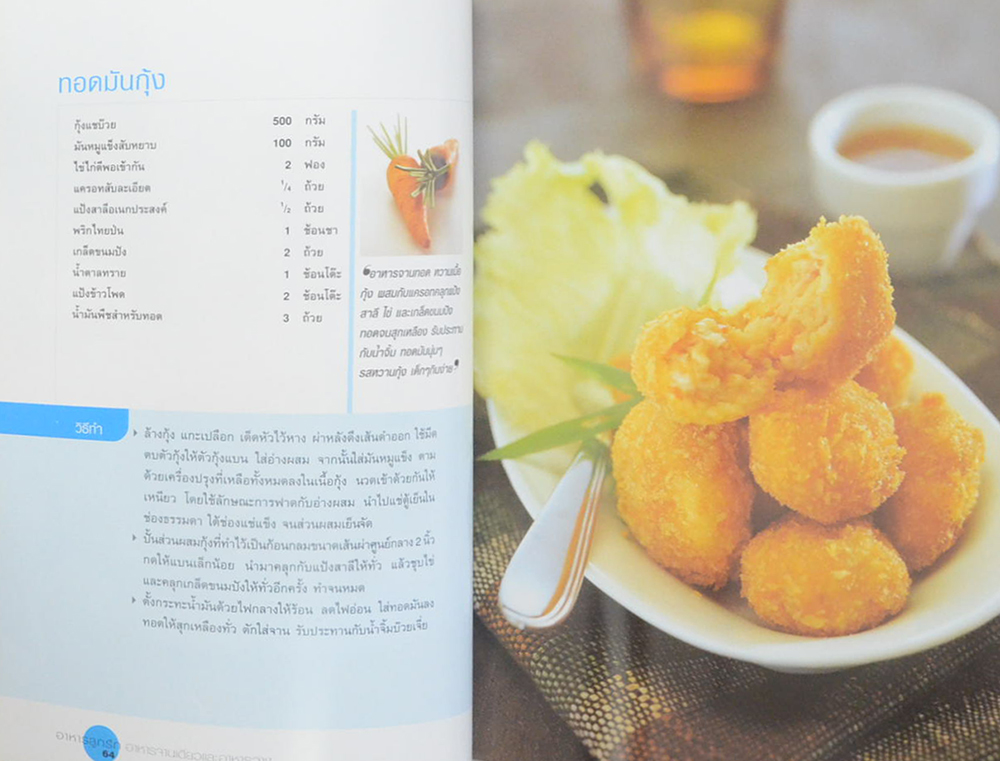 อาหารลูกรัก