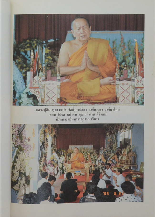 นางตาบ ศิริรัตน์ (ยอดพระกัณฑ์ไตรปิฎก ต้นฉบับเดิม)