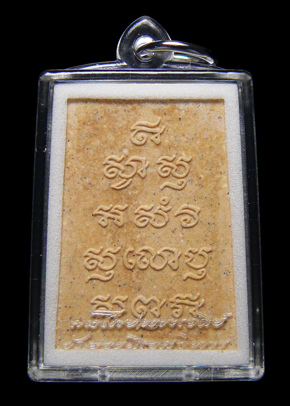 พระไพรีพินาศ วัดบวรนิเวศวิหาร รุ่นสมโภชพระเจดีย์ ปี2551 เลี่ยมเดิมจากวัด