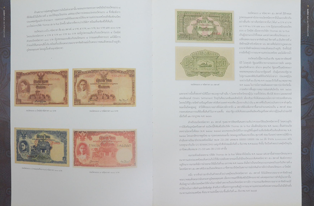 ธนบัตร ร.9: 70 ปี ใต้ร่มพระบารมี