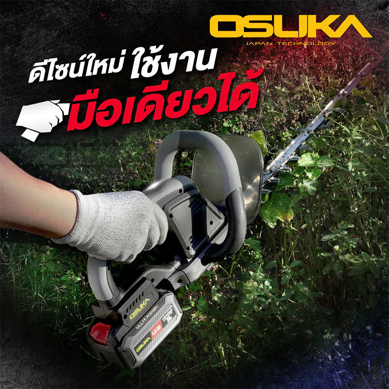 OSUKA OCHT436-M1 เครื่องตัดแต่งพุ่มไม้ไร้สาย 15" 20V พร้อมแบตx1