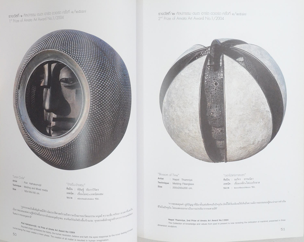 อมตะ อาร์ต อวอร์ด