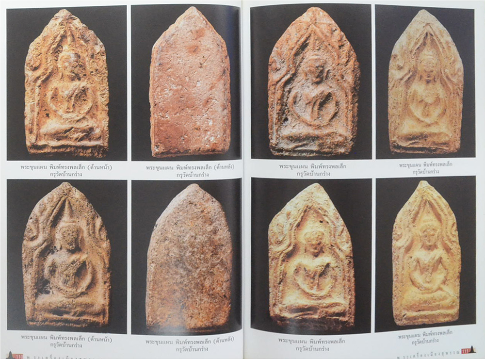 พระเครื่องเมืองสุพรรณ