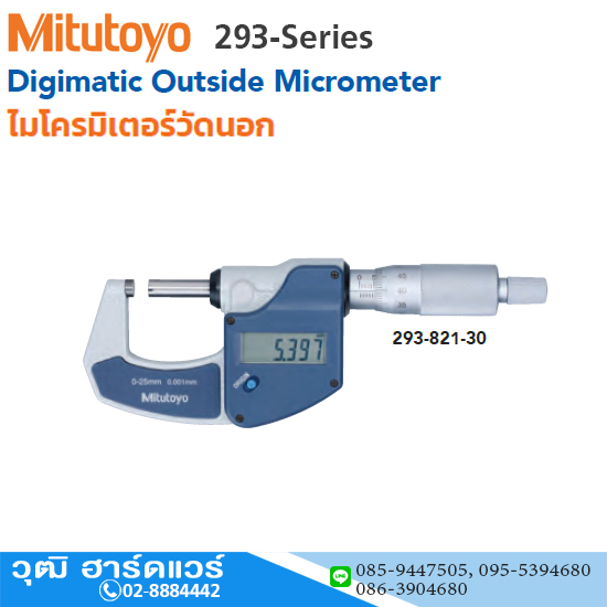 Mitutoyo 293-Series ไมโครมิเตอร์วัดนอก ดิจิตอล