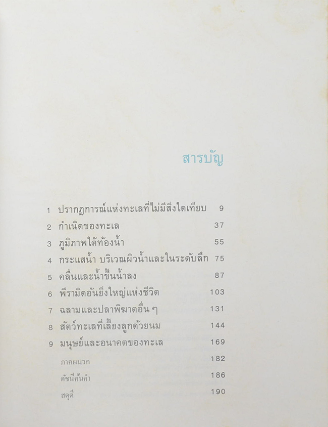 ทะเล
