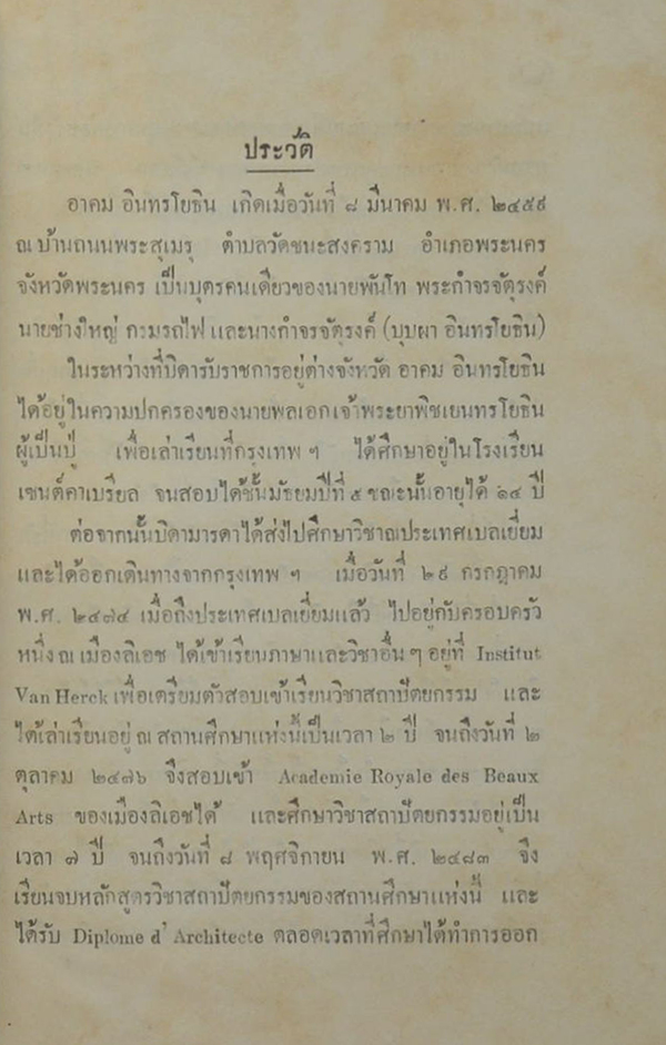 บทละครรามเกียรติ์