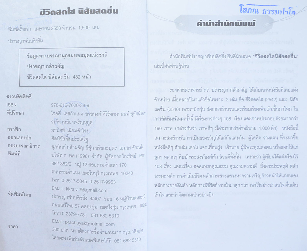 ชีวิตสดใส นิสัยสดชื่น (ขายตามสภาพ)