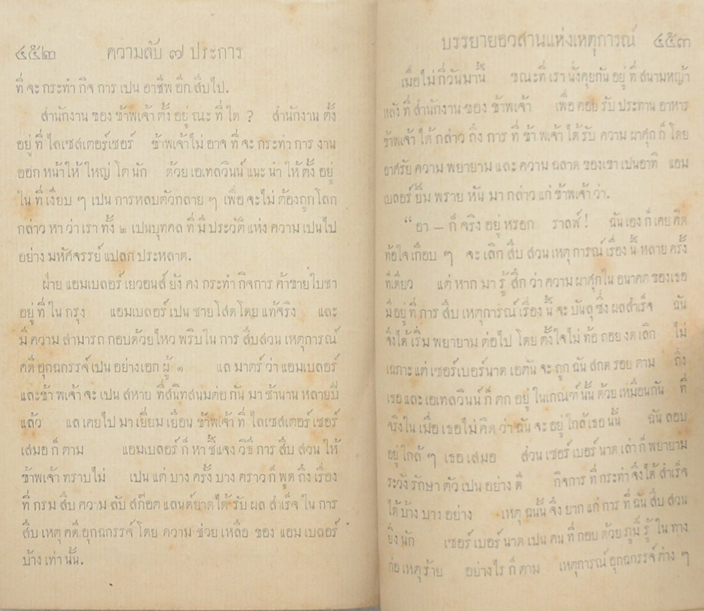 ความลับ 7 ประการ (จบในเล่ม)