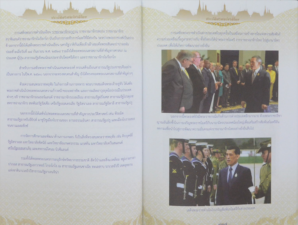 ประวัติศาสตร์ชาติไทย (หนังสือมีมากกว่า 1 เล่ม)