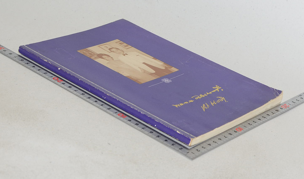 พลตำรวจตรี ไสวรินทร์-นางประไพ เลขะวณิช (เรื่องจากคอลัมน์ "จริงหรือนี่")