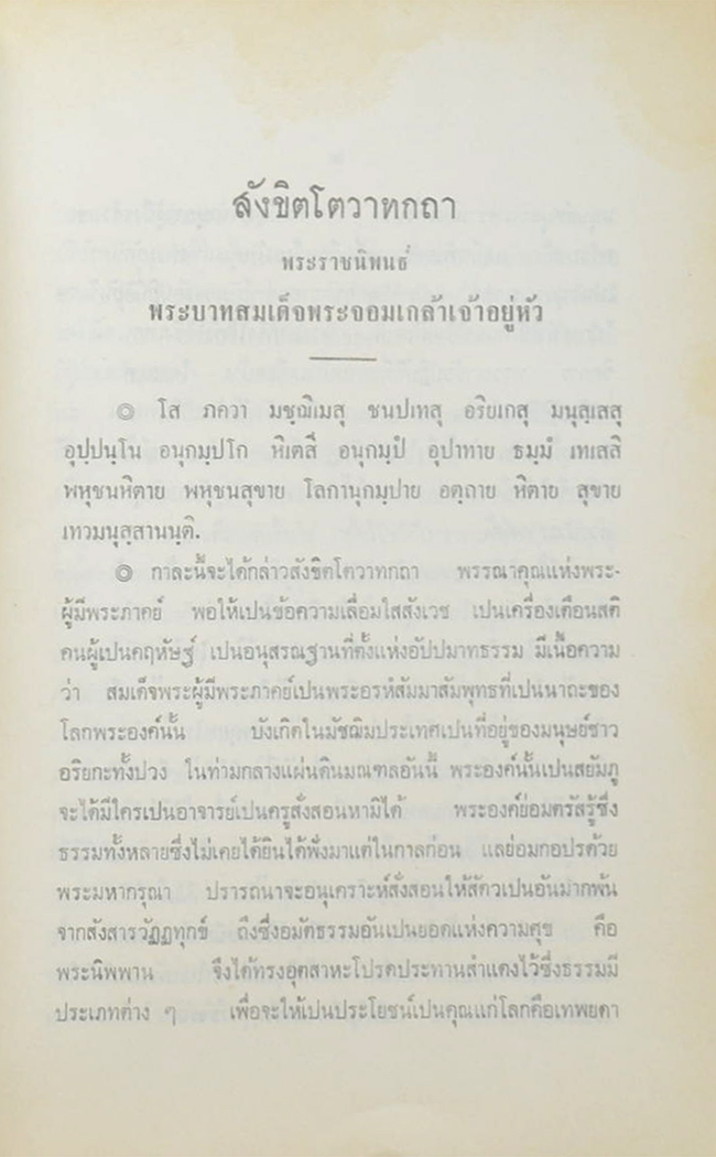 ประชุมพระราชนิพนธ์ภาษาไทยในรัชกาลที่ 4 ภาค 2