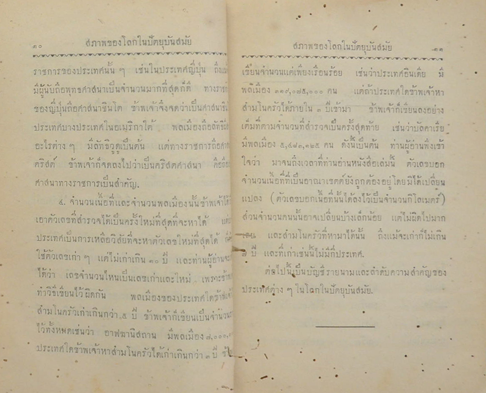 ประวัติศาสตร์สากล (เล่ม 11 / ขายตามสภาพ)