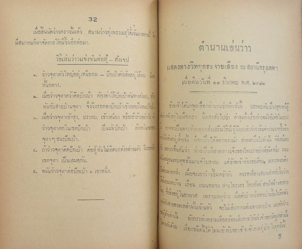 บรรทึกประจำวันการท่องเที่ยวของข้าพเจ้า