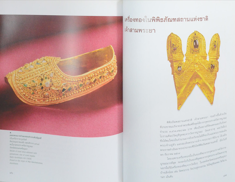 เครื่องทองสมัยอยุธยา