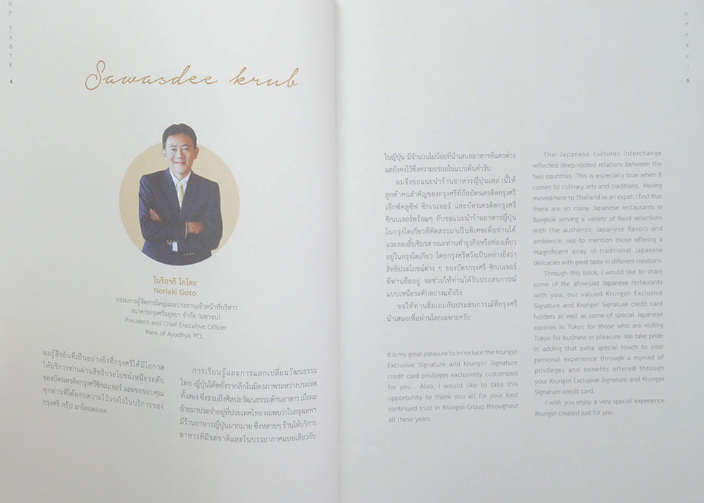 UP TASTE (ภาษาไทย-อังกฤษ)