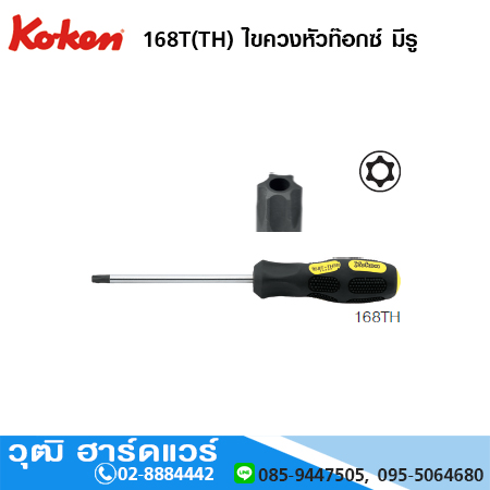 KOKEN 168T(TH) ไขควงหัวท๊อกซ์ มีรู No.T10H - T40H